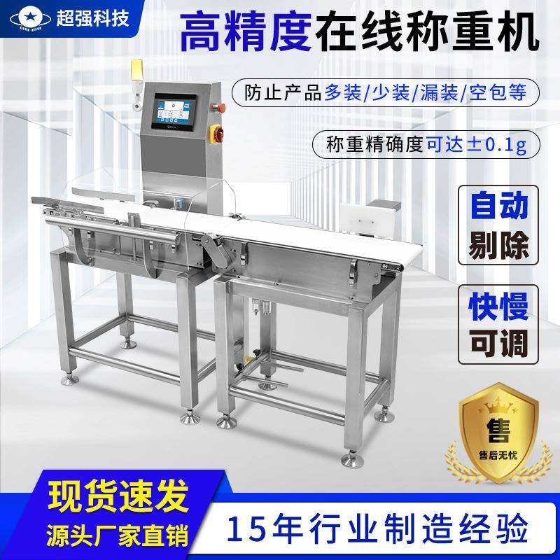 CQ-XP210高精度在线称重机选别秤自动检重剔除皮带检重秤日化品
