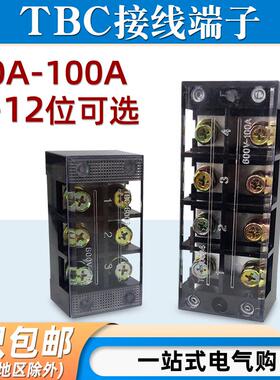 TBC-6003接线端子排60A/100A大电流4/5/6/10/12位接线盒TBC-1006