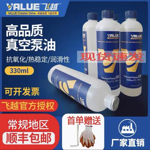 飞越真空泵油330ml vpo-46专用油润滑机油真空油飞跃真空机value