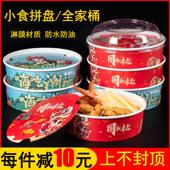 国潮一次性小吃拼盘外送打包盒薯条分隔小食拼盘炸鸡全家桶打包桶
