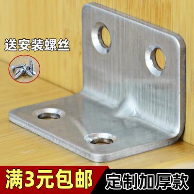 不锈钢角码90度直角固定器家具连接件加固角铁l型层板托三角铁