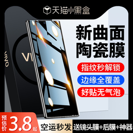 适用vivox90手机膜vivox80钢化膜x70pro十s17陶瓷x60x50曲屏vivos16防窥s15保护s12pro+9贴10iqoo11por8e