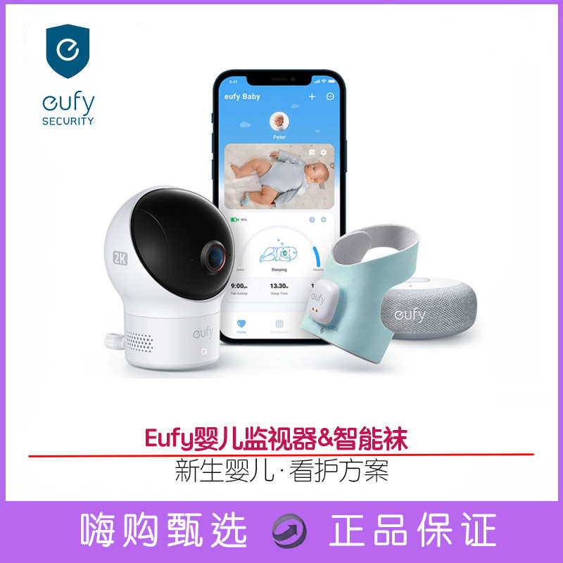 eufy Baby E110 E210婴儿监视器摄像头S320 Sock智能袜提醒看护