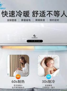 【一级变频】申花空调1.5匹冷暖两用壁挂式1/2p单冷挂机家用卧室