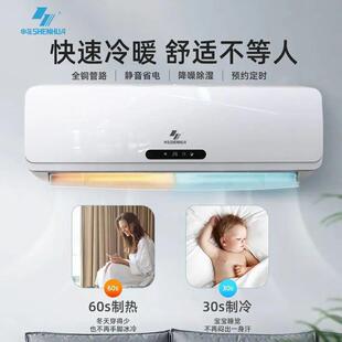 【一级变频】申花空调1.5匹冷暖两用壁挂式1/2p单冷挂机家用卧室