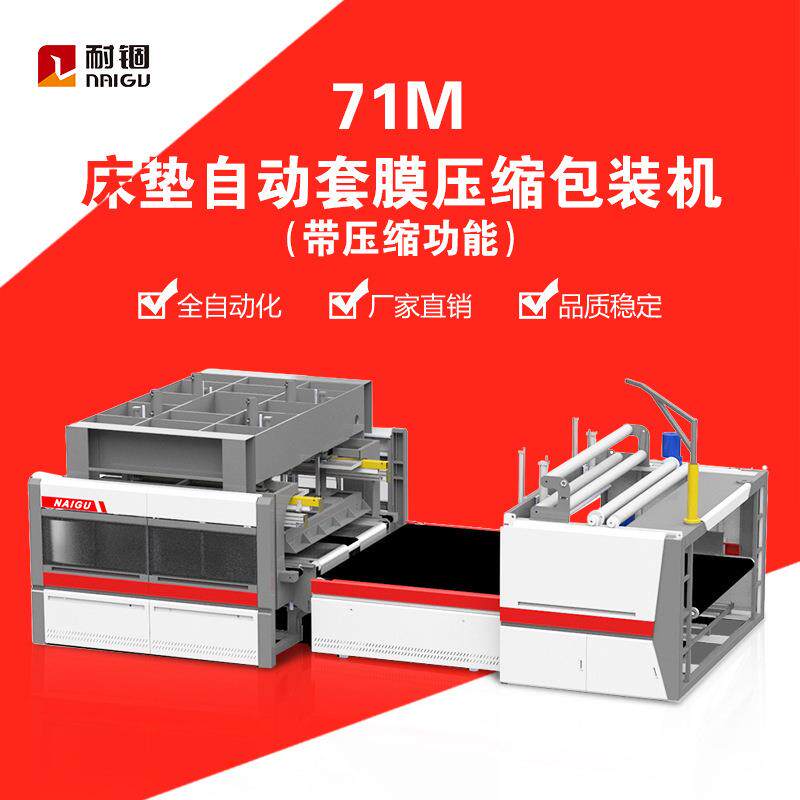 工厂提供全自动床垫压缩包装机自动床垫套袋打包机可压可不压缩