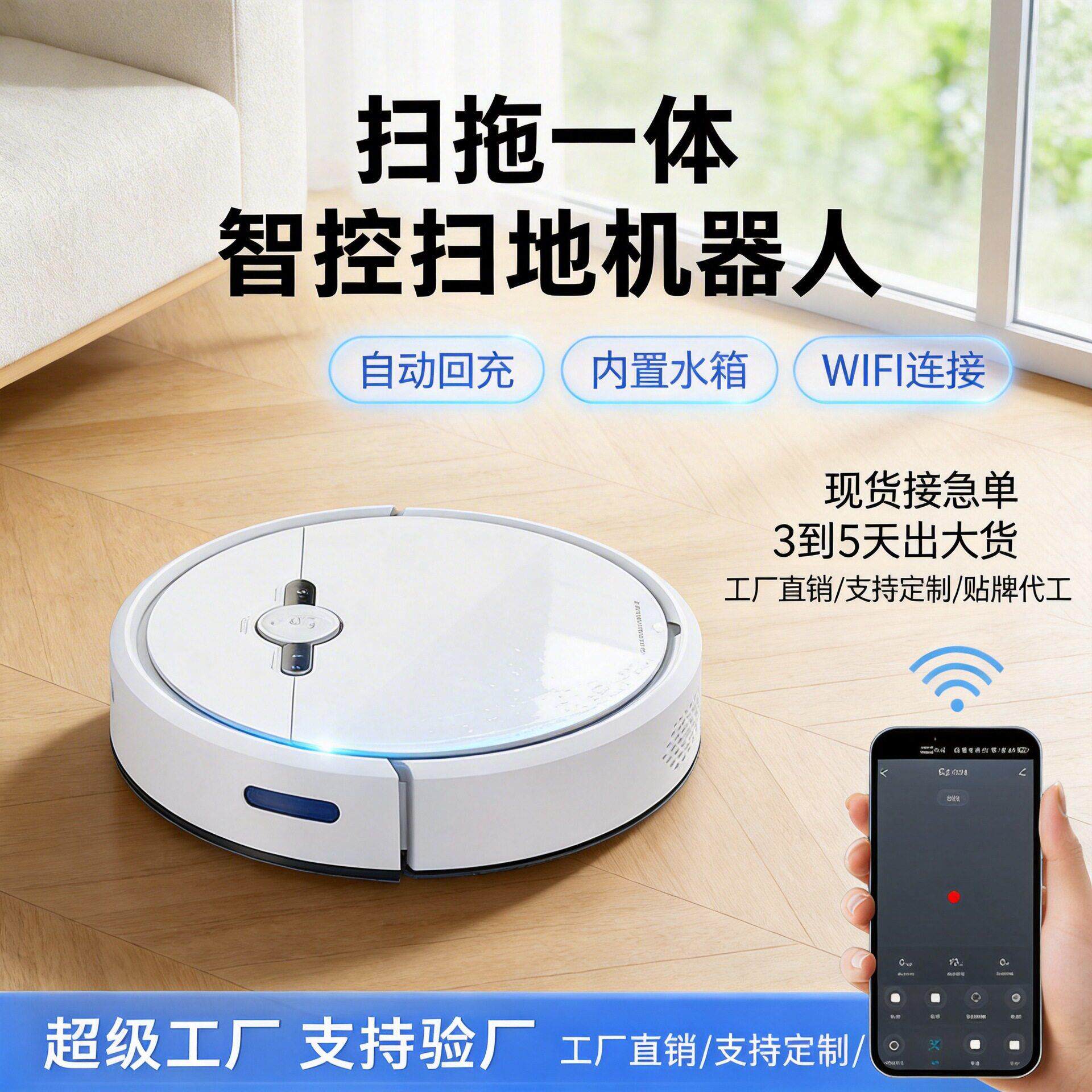 扫地机器人全自动智能APP控制家用扫吸拖一体吸尘器干湿两用