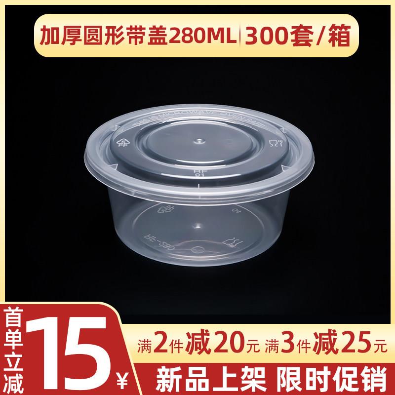 一次性餐盒圆形280ML塑料圆碗小汤碗外送便当盒餐具水果盒打包盒