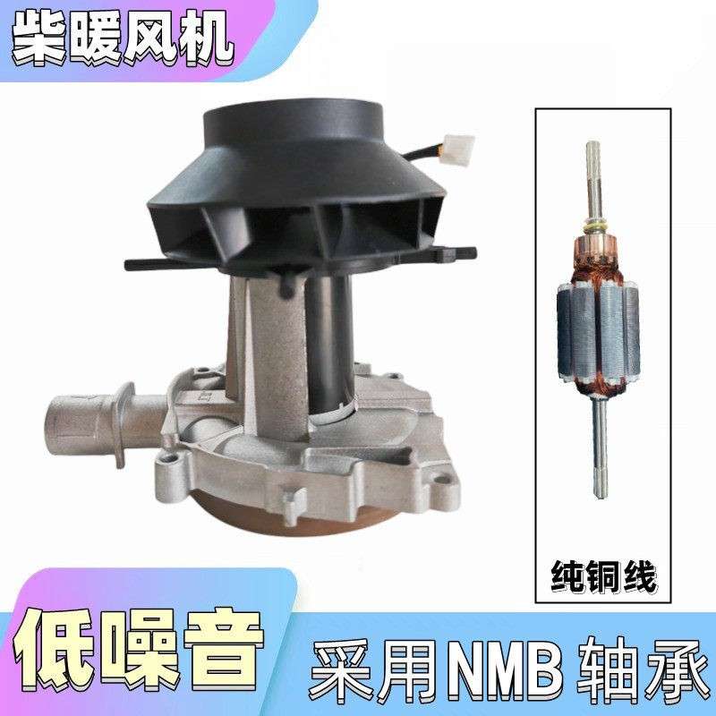 驻车柴油暖风加热器配件5000W汽暖12V24V风轮风扇静音通风机总成