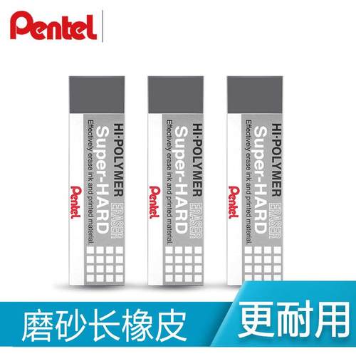 日本Pentel派通钢笔橡皮擦ZEB20磨砂橡皮可擦钢笔圆珠中性笔可擦