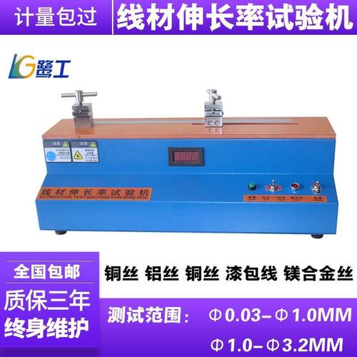 线材伸长率试验机铜线延伸率测试仪导线铝包线铁丝拉伸百分比实验