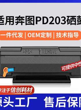厂销适用奔图pd203硒鼓P2200W打印机粉盒M6200W墨盒M6602W碳粉盒