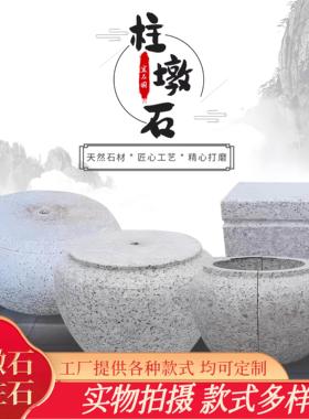 木柱石墩花岗岩柱墩石古建柱基石木柱底座空心包柱石鼓墩
