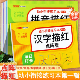 新蒙氏幼儿学前描红练习本拼音数字汉字笔画偏旁童班小鹿幼小衔接练习本点阵控笔训练凑十法借十法幼小衔接一日一练数学专项练习