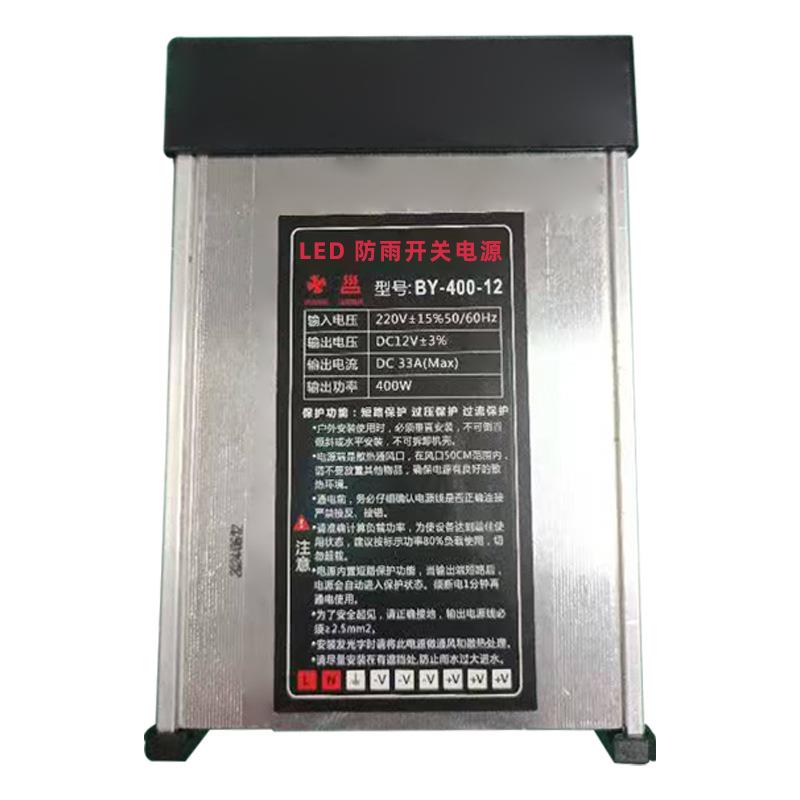 LED防雨开关电源现货 220V转12V 400w户外发光字广告招牌灯箱灯带