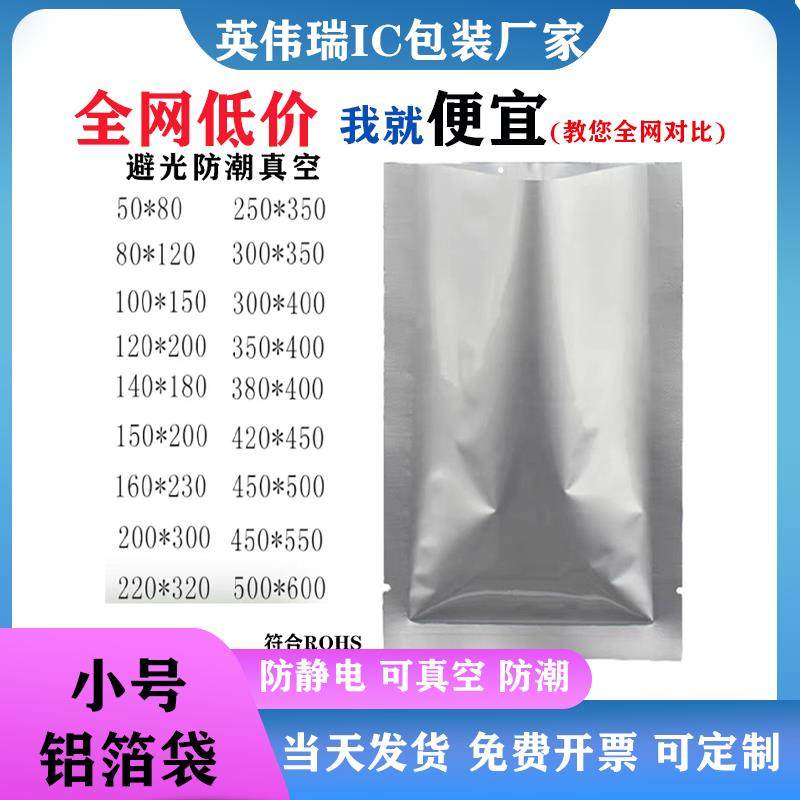 大号防静电铝箔袋定制平口塑封真空防潮避光IC微电子元件芯片包装,标准件/零部件/工业耗材,防静电袋,淘宝优惠券,粉丝福利购,淘宝优惠卷