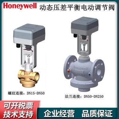 霍尼韦尔VPIC动态压差平衡电动调节阀ML8824执行器温控可调式
