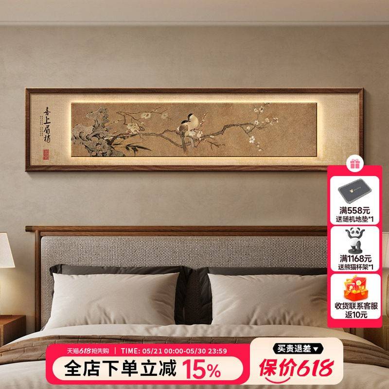喜上眉梢新中式卧室装饰画主卧床头墙面挂画横幅客厅茶室壁画灯画