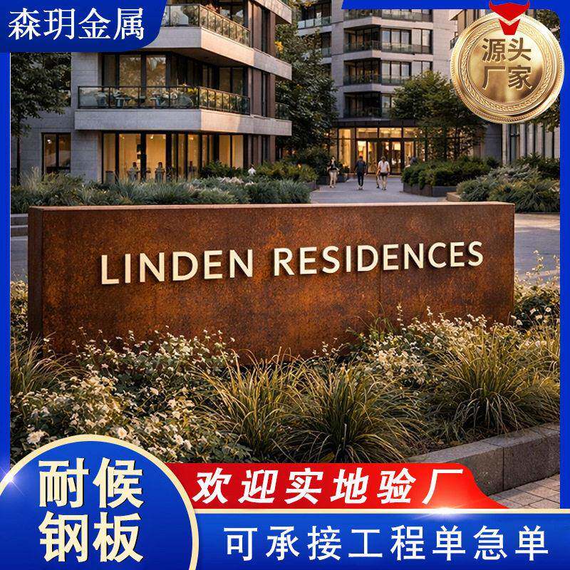 耐候钢板幕墙红锈钢板加工锈蚀钢板考顿钢旧钢板耐候钢板景墙