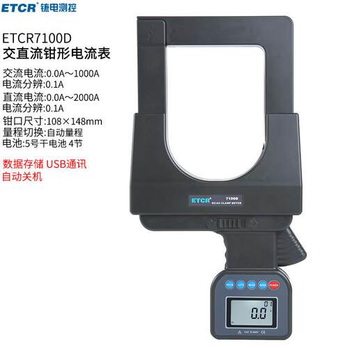 铱泰ETCR7100D超大口径直流/交流钳形电流表可钳φ108mm电缆线