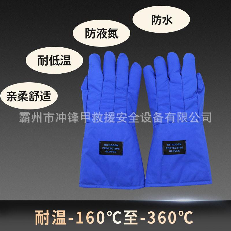 耐低温防冻手套LNG加气站防液氮手套防水保暖冷库干冰实验室用