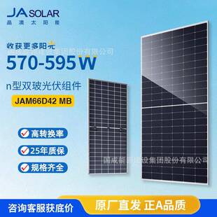 JAsolar晶澳光伏组件太阳能板n型JAM66D42MB575 585W双玻 580