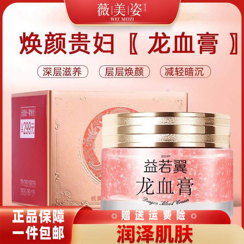 2瓶丨龙血膏面霜正品养颜嫩肤懒人素颜霜遮瑕贵妇膏