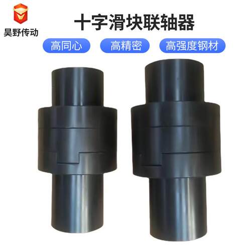 大扭矩45#钢电机油泵连接器十字高扭矩传动件WH钢性滑块联轴器