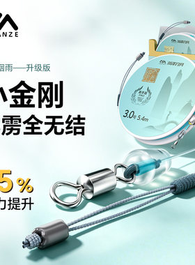 金刚全烟雨主线成品绑好鱼线线组