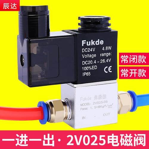 电磁阀2V025-08一进一出12V换向电子阀220V气动开关24V常闭控制阀