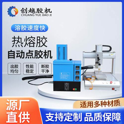供应热熔胶自动点胶机组合自动热熔胶机点胶机上胶机热熔胶机
