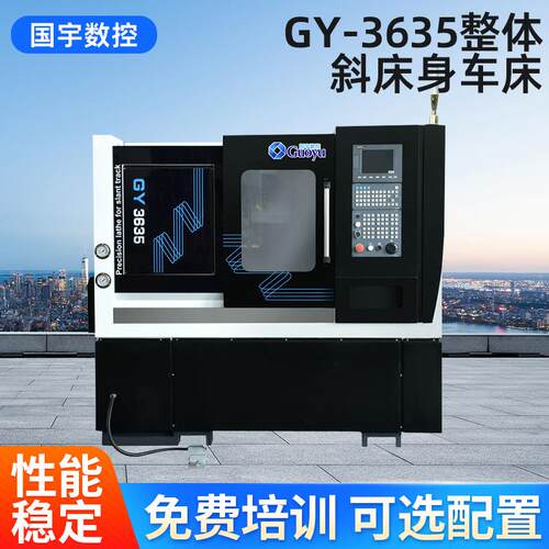 数控机床厂家出售 GY3630斜床线轨机床 精密机械数控车床