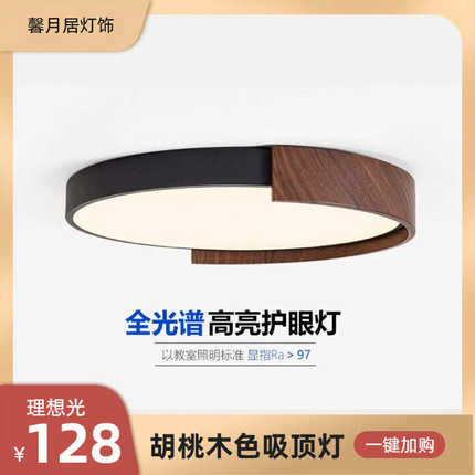 led护眼书房灯极简圆形卧室吸顶灯胡桃木纹现代简约主卧灯房间灯