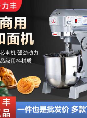 力丰b15B20搅拌机商用和面机强力打蛋机揉面粉馅料厨师奶油鲜奶机