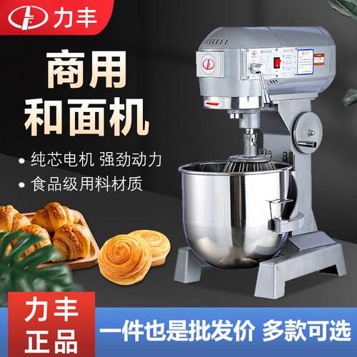 力丰b15B20搅拌机商用和面机强力打蛋机揉面粉馅料厨师奶油鲜奶机