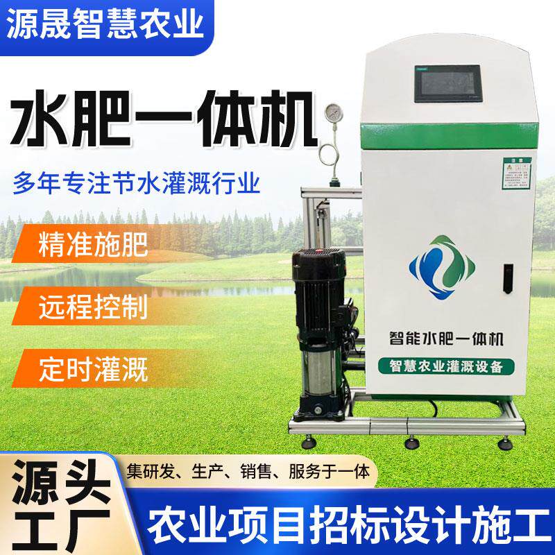 水肥一体机全自动灌溉设备承接高标准农田建设项目智能水肥一体化