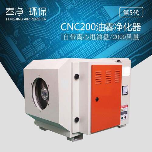 静电式水性油雾收集器CNC数控机床油雾净化器回收器工业排烟高效