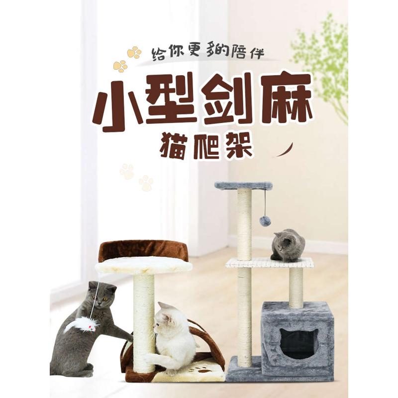 猫爬架猫窝猫树一体猫抓柱猫别墅耐磨耐爪猫抓板通天柱小型猫架子