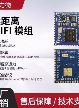 泰芯halow-TXW8301远距离传输wifi模块-900M-5W功放5km