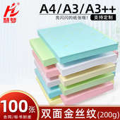 订封皮手工纸折纸A3 订洒金纸封皮标书装 皮纹装 金丝纹封面纸