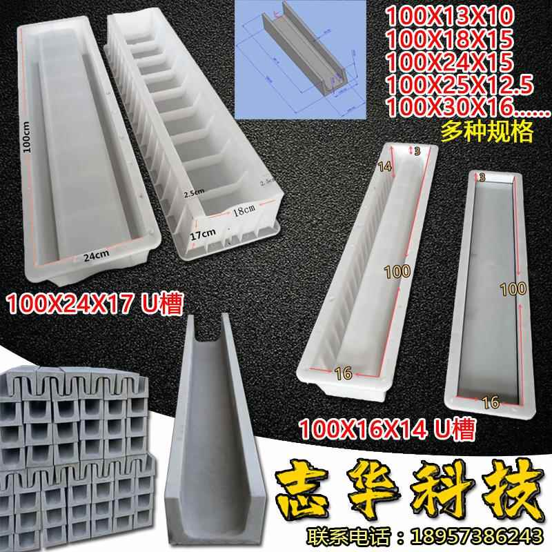 生产水泥制品模具U型电力电缆槽排水沟盖板混凝土预制塑料模具盒图片