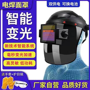 护脸罩电焊氩弧焊气保焊专用帽子 焊工自动变光防护面罩轻便头戴式