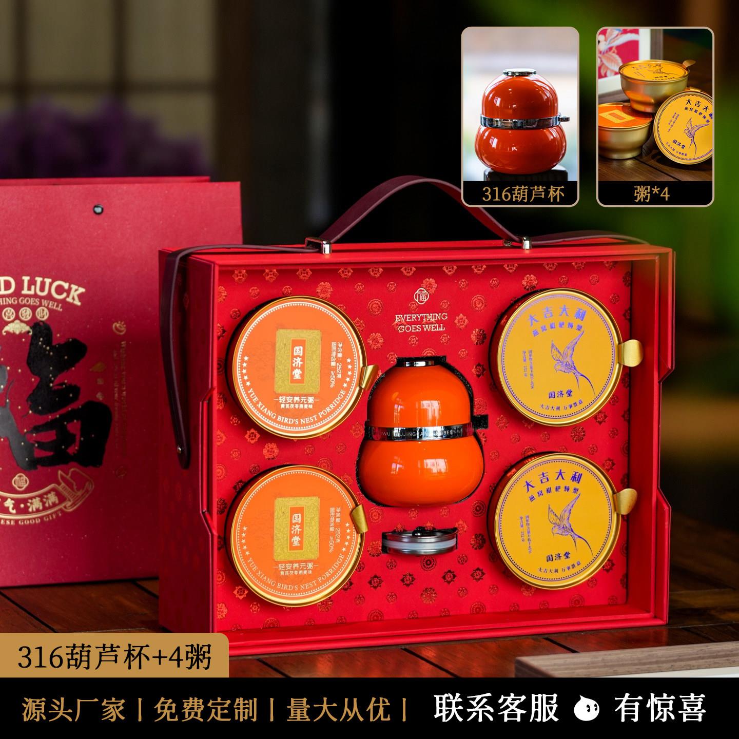 新款316葫芦杯国济堂燕窝滋补套装年货礼品见家长走亲戚企业团购