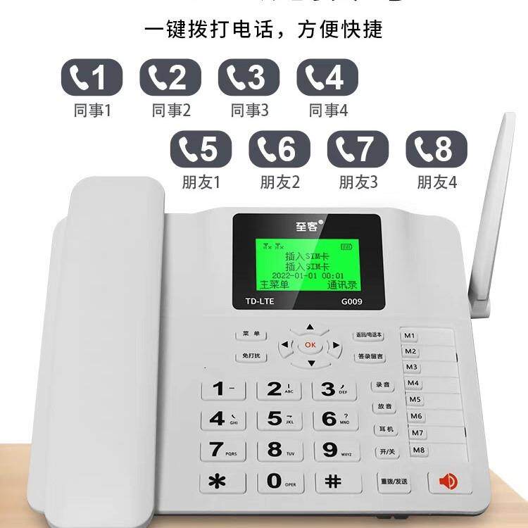 至客全网通插卡无线座机移动电信联通广电2G3G4G5G卡老人电话