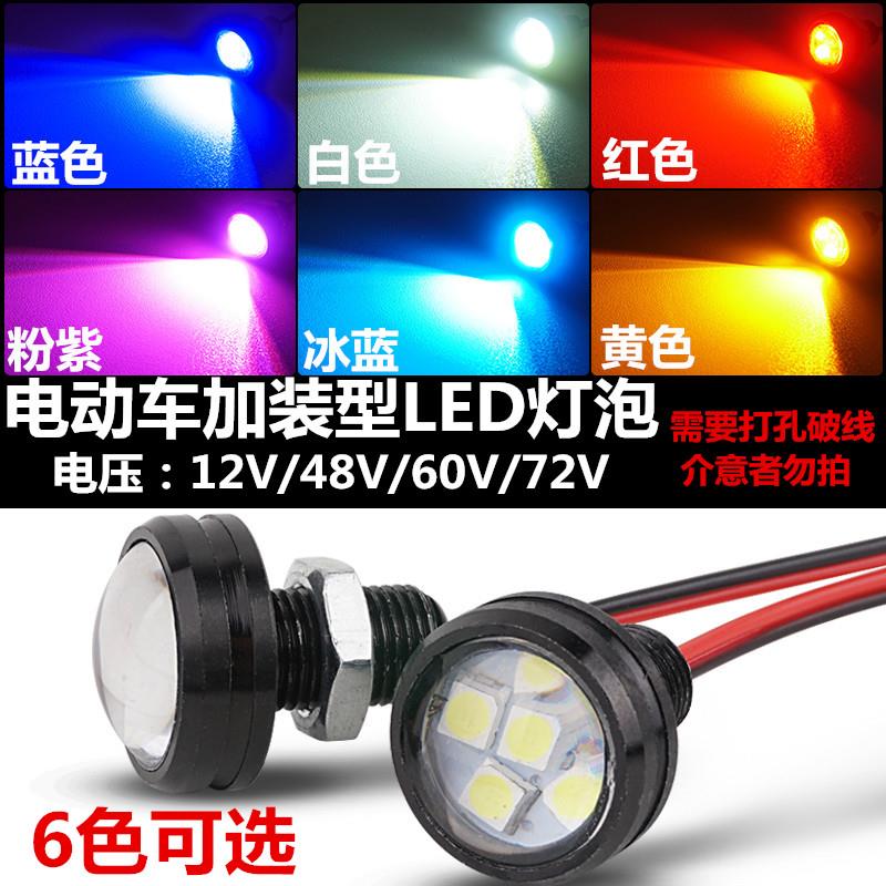 电动车led超亮鹰眼灯防水煞车装饰方向灯12V48V56V60V70V72V灯泡