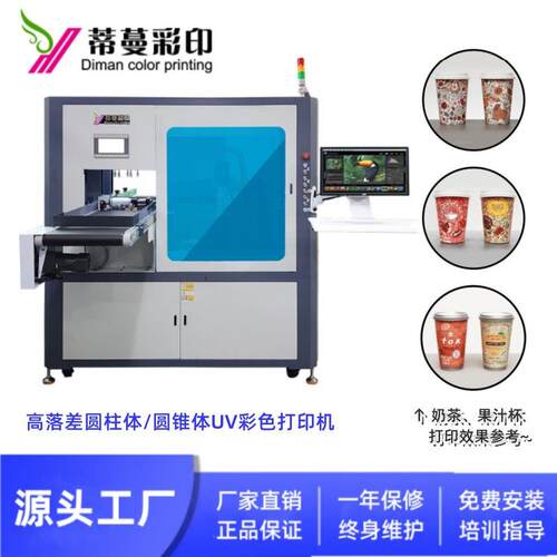 UV打印机奶茶果汁杯咖啡纸杯彩色印刷机圆筒圆管塑料杯高速印刷机