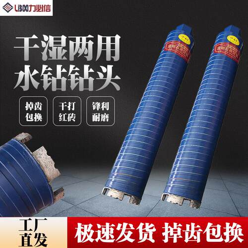 水钻钻头干湿两用锋利型钢筋混凝土水泥水钻机快速打孔金刚石钻头