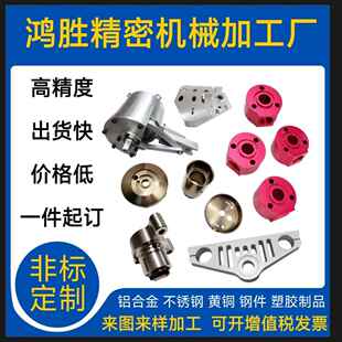 非标定制CNC加工铝合金不锈钢黄铜钢件数控车铣床机械五金零件