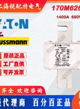 170M6267快速熔断器 690V 1400A 巴斯曼BUSSMANN快速熔断器