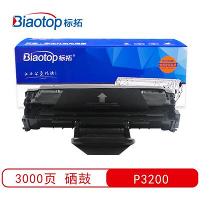 标拓（Biaotop）P3200易加粉硒鼓适用施乐P3200/P3201打印机